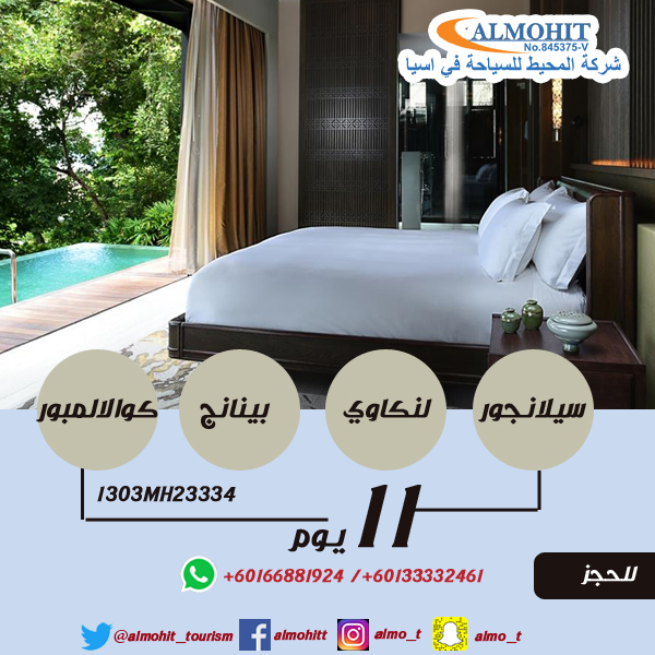 عرض سياحي ماليزيا 10 ليالي عرض سياحي ماليزيا 10 ليالي